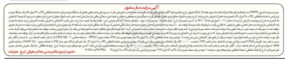 مزایده,مزایده یک دستگاه خودرو پراید
