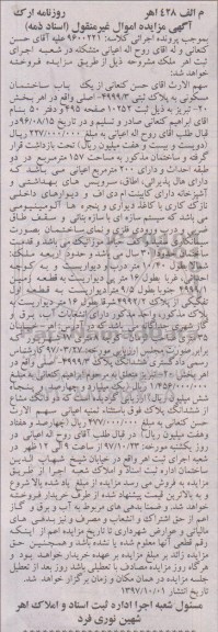 مزایده ، مزایده ساختمان مسکونی به پلاک ثبتی 4999.3