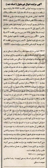 مزایده،مزایده دو دانگ از ششدانگ یک دستگاه آپارتمان نوبت اول