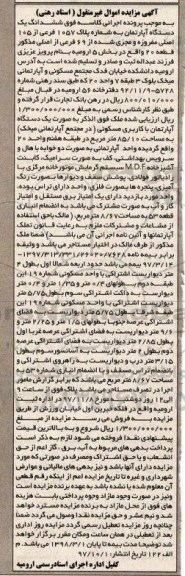 مزایده،مزایده ششدانگ یک دستگاه آپارتمان 85.10 مترمربع 