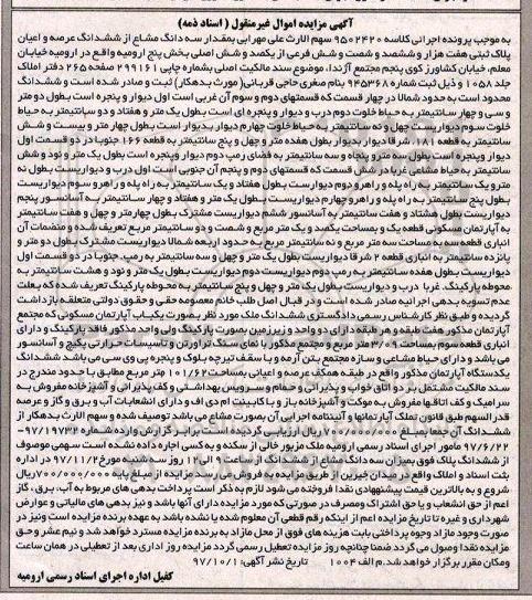 مزایده،مزایده سه دانگ مشاع از ششدانگ عرصه