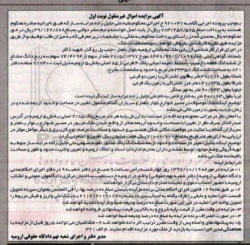 مزایده, مزایده قطعه باغ به مساحت 34358 مترمربع