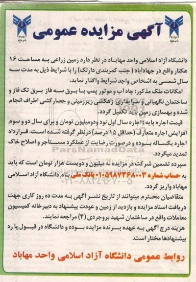 مزایده ,مزایده اجاره زمین زراعی 