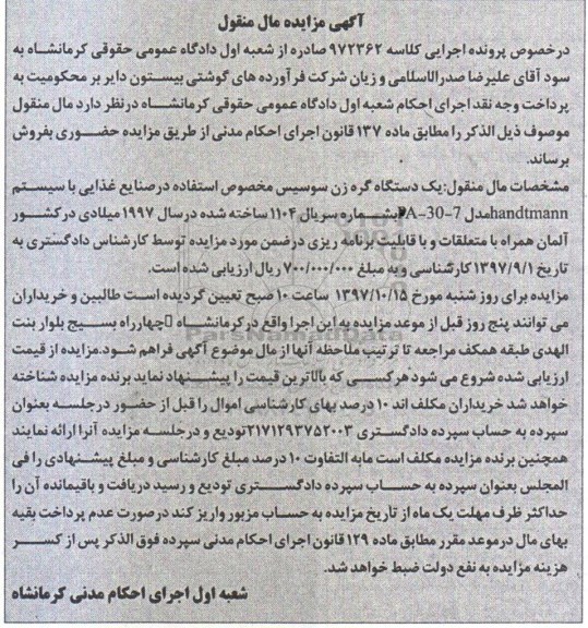 مزایده ,مزایده یک دستگاه گره زن