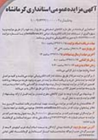 آگهی مزایده عمومی , مزایده کالاهای اسقاطی و خارج از رده