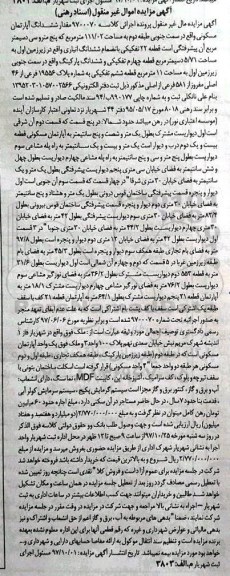 مزایده, اجرای ثبت شهریار