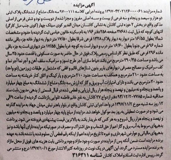مزایده,مزایده سه دانگ مشاع از ششدانگ پلاک ثبتی 210 مترمربع