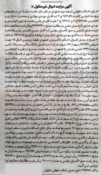 مزایده,مزایده فروش 67/741 سهم از 162 سهم مشاع
