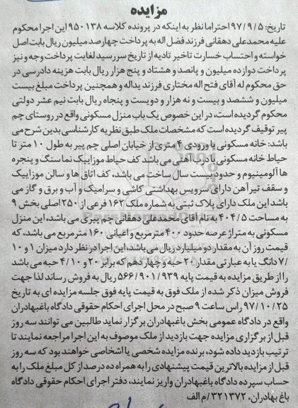مزایده،مزایده خانه مسکونی 404.5
