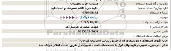 استعلام  نبشی فولادی  