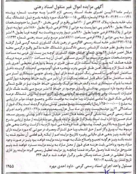 مزایده، مزایده ششدانگ یکباب خانه 187.11 مترمربع