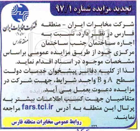 تجدید مزایده, تجدید مزایده اجاره ساختمان