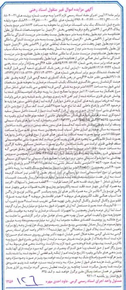 مزایده،مزایده ششدانگ یک باب تاسیسات مرغداری 18873 مترمربع