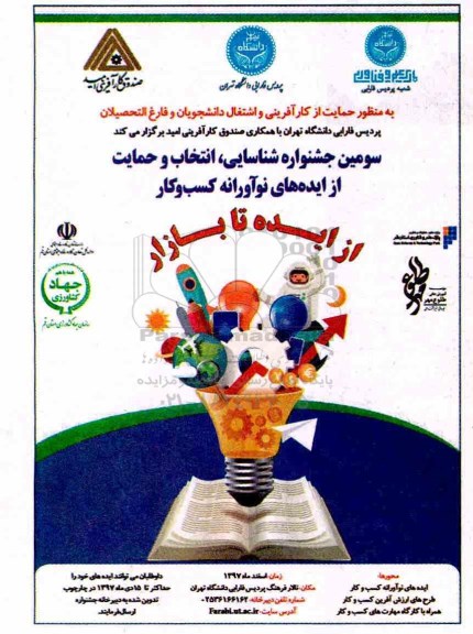 سومین جشنواره شناسایی ، انتخاب و حمایت