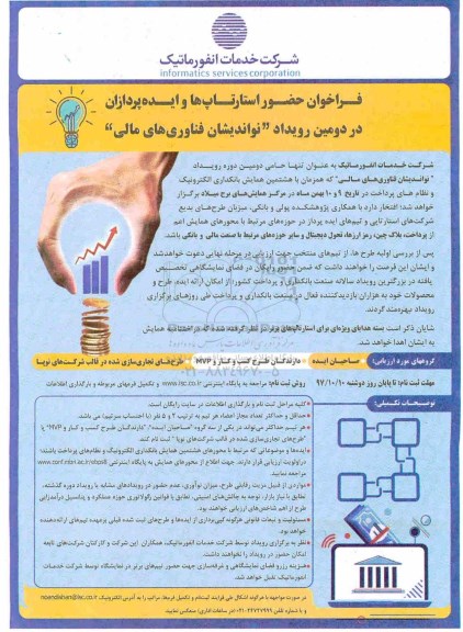هشتمین همایش بانکداری الکترونیک 