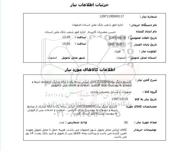 استعلام,کارتریج