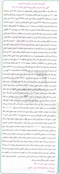 مزایده ،  مزایده دستگاه آپارتمان به مساحت 60.77 مترمربع 
