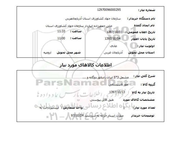 استعلام مشعل 