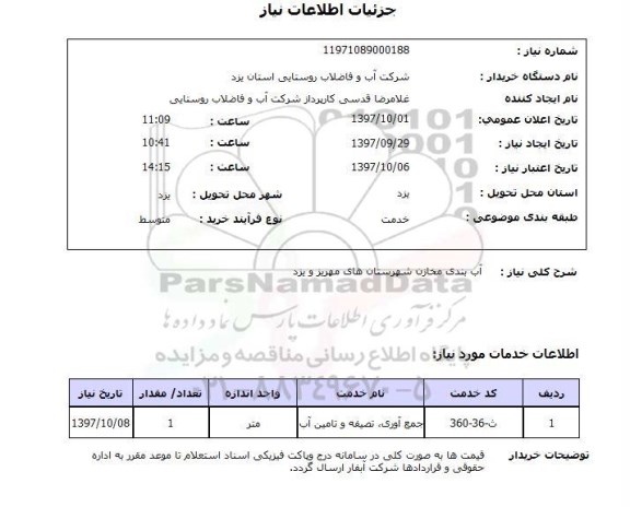 استعلام, استعلام آب بندی مخازن