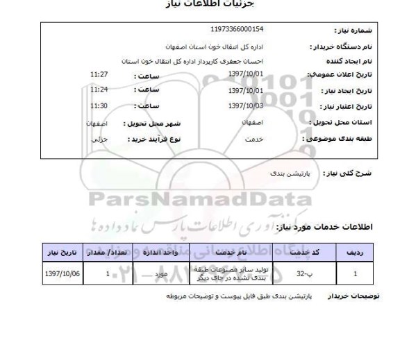استعلام , استعلام پارتیشن بندی ...