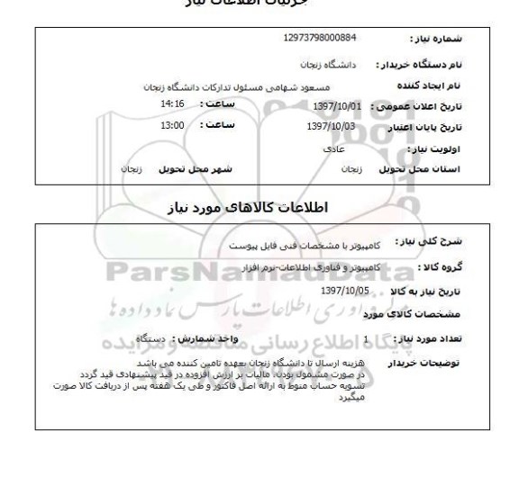 استعلام; استعلام کامپیوتر ...
