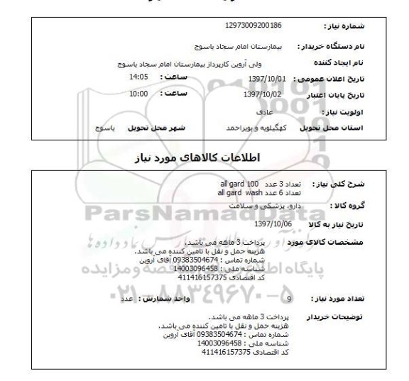 استعلام , استعلام all gard ...