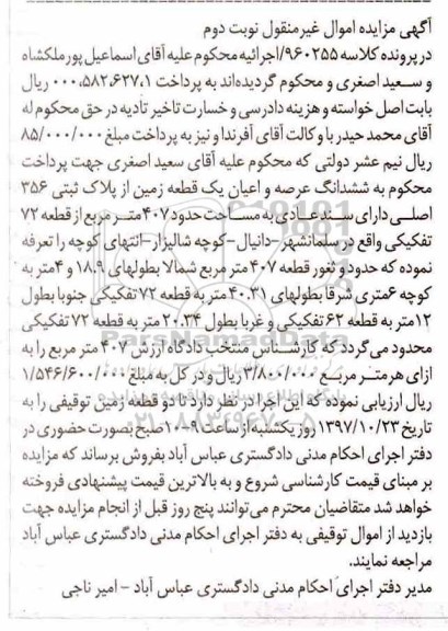 مزایده ،مزایده ششدانگ عرصه اعیان یک قطعه زمین 407 مترمربع نوبت دوم