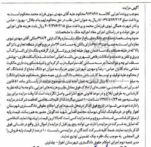 مزایده مزایده دو دانگ مشاع از ملک 68.06 