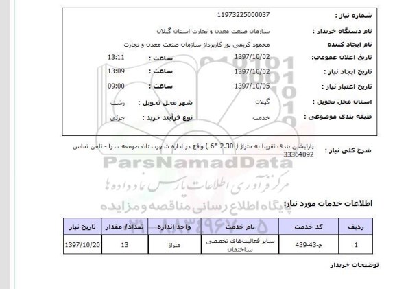 استعلام,پارتیشن بندی
