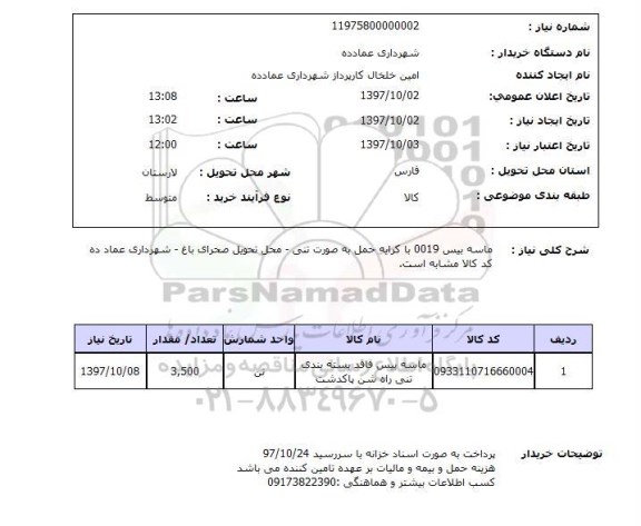 استعلام, ماسه 