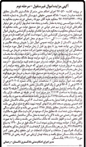 مزایده,مزایده یک واحد آپارتمان مسکونی 111.16 مترمربع مرحله دوم