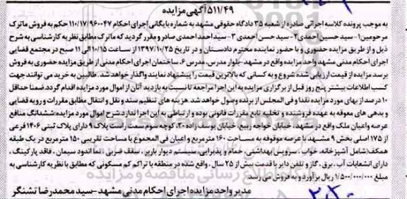 مزایده ، مزایده ملک پلاک ثبتی 1406 فرعی از 175 اصلی بخش 9 مشهد 