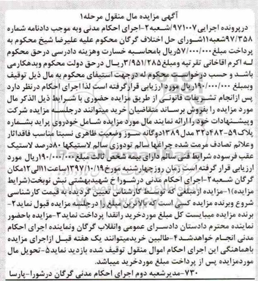 مزایده, مزایده خودروی پراید مدل 1389