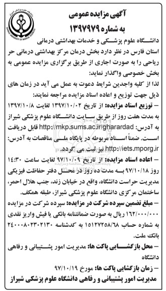 مزایده ,مزایده اجاره بخش درمان مرکز بهداشتی درمانی