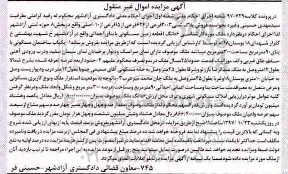 مزایده مزایده فروش پلاک ثبتی 2003 فرعی از 15