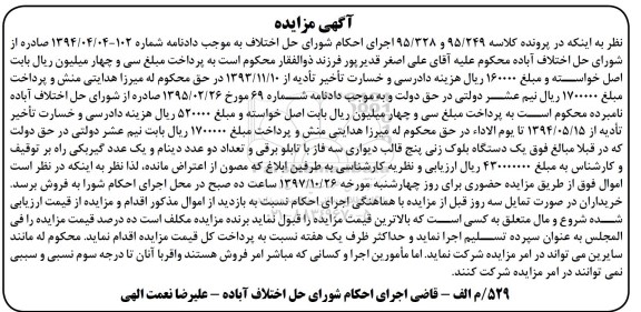 مزایده ، مزایده یک دستگاه بلوک زنی پنج قالب دیواری