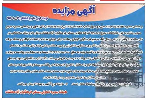 مزایده ، مزایده 24 واحد آپارتمان مسکونی به مساحت 3495 مترمربع