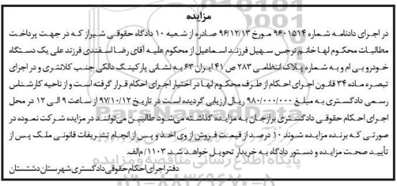 مزایده ,مزایده دستگاه خودرو بی ام