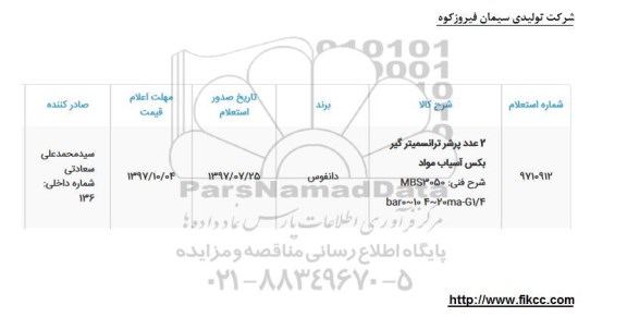 استعلام , استعلام 2 عدد پرشر ترانسمیتر گیر بکس آسیاب مواد
