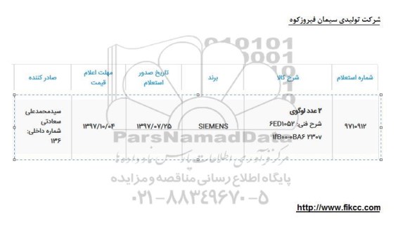 استعلام ,استعلام 2 عدد لوگوی
