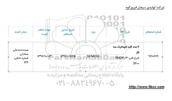 استعلام,استعلام 2 عدد کلید اتوماتیک سه فاز 