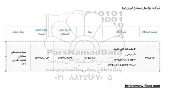 استعلام 2 عدد کنتاکتور قدرت 
