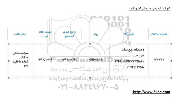 استعلام 1 دستگاه منبع تغذیه