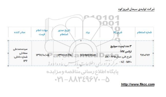 استعلام 3 عدد لیمیت سوئیچ ترانس hv