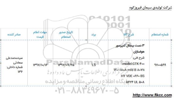استعلام, استعلام  بیمتال کمپرسور