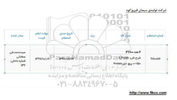 استعلام, استعلام ​2 عدد PT100 