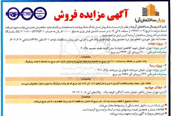 مزایده مزایده فروش ششدانگ ملک
