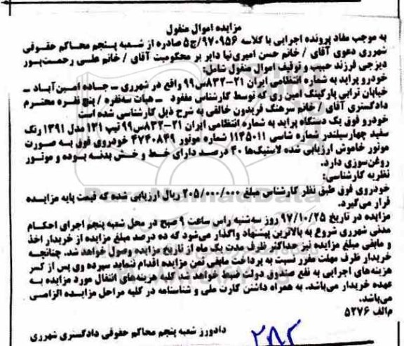 مزایده, مزایده یک دستگاه پراید تیپ 131 مدل 1391