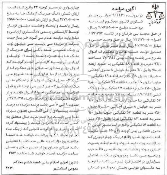 مزایده ،مزایده پلاک ثبتی 47.6944 مساحت 96 مترمربع