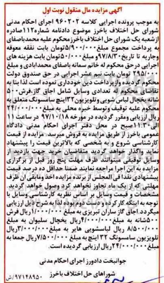 مزایده فرش 500 شانه- یخچال 